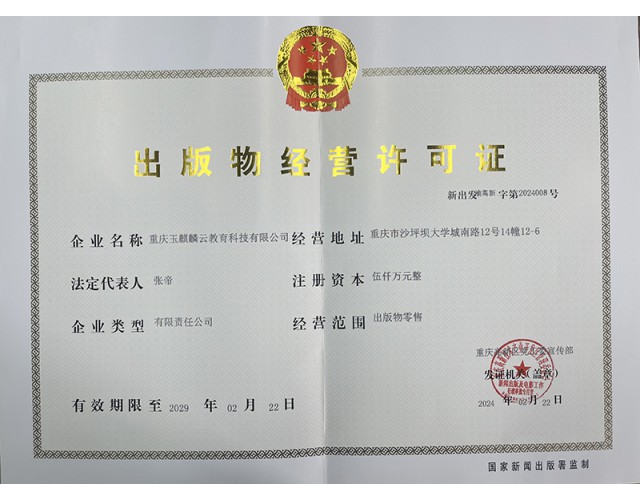 出版物经营许可证