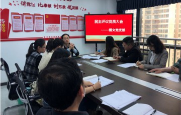 民主评议照片